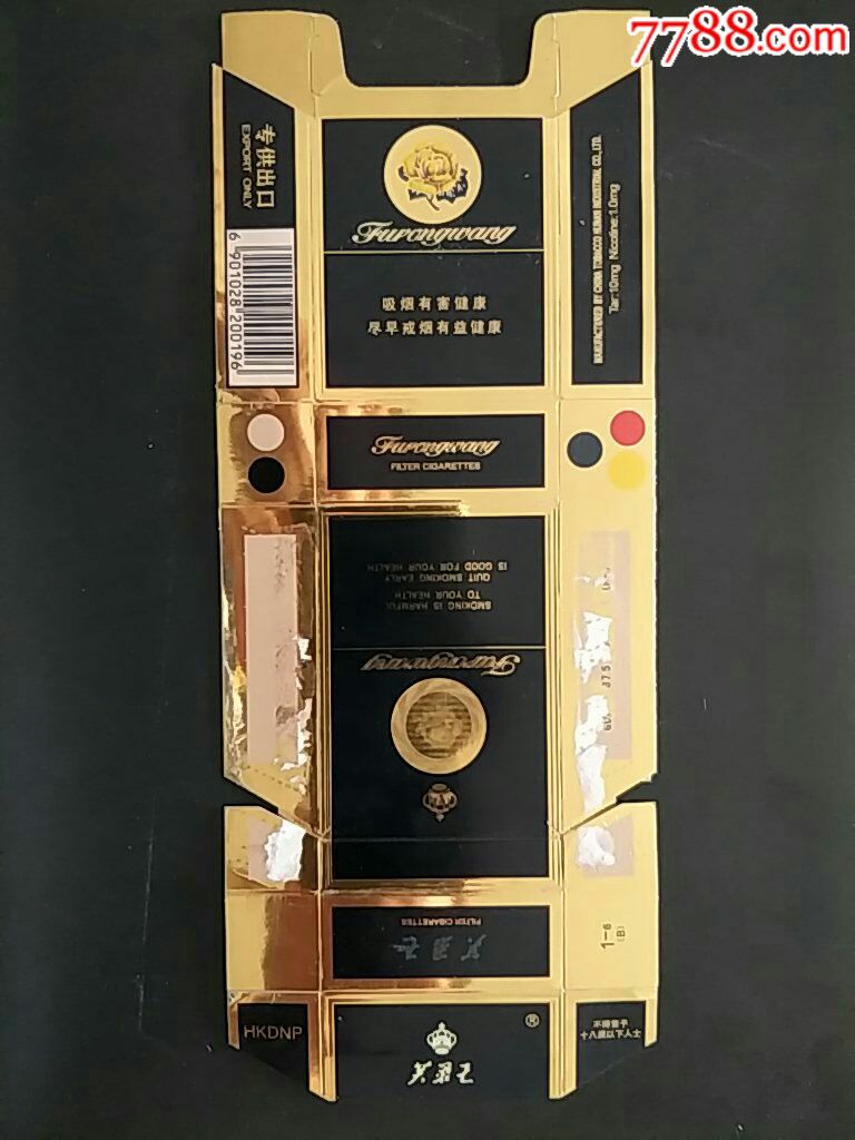 湖南中烟84直卡芙蓉王拆包专出口标200196尽早版