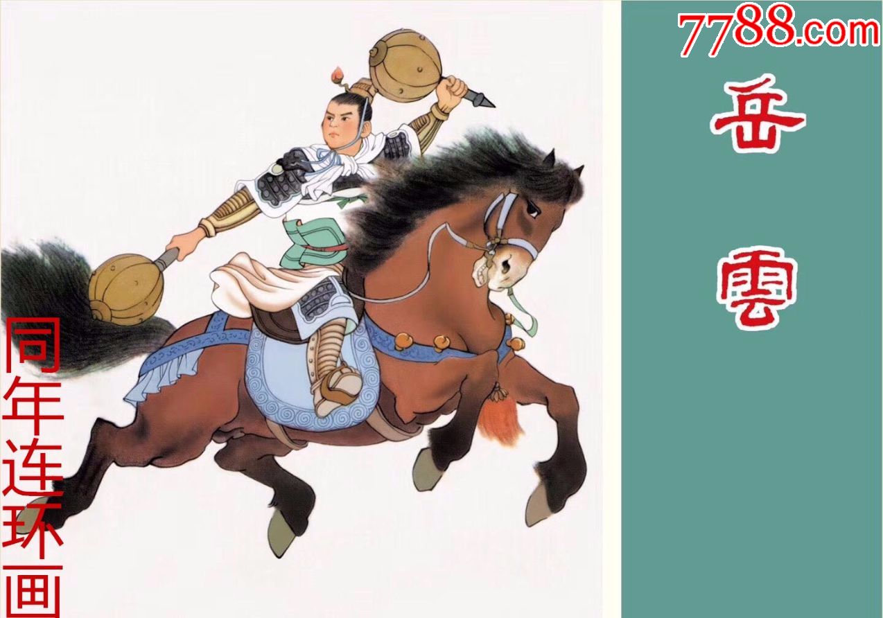 雷人绢版彩色大精《杨门女将》75折预售包邮