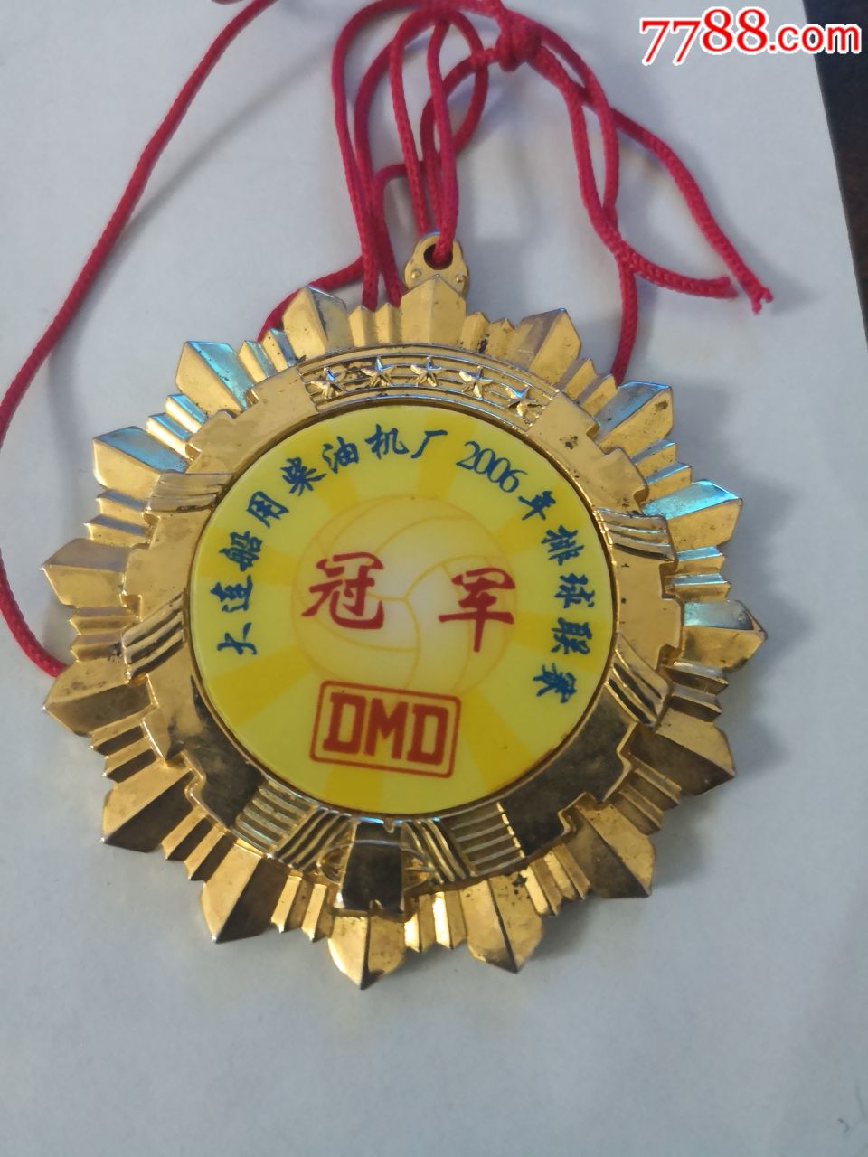 大连船用柴油机厂2006年排球联赛奖章