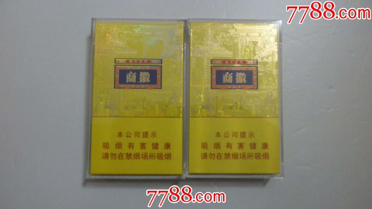 黄山【徽商】16戒烟版;塑料烟模;警句一对.