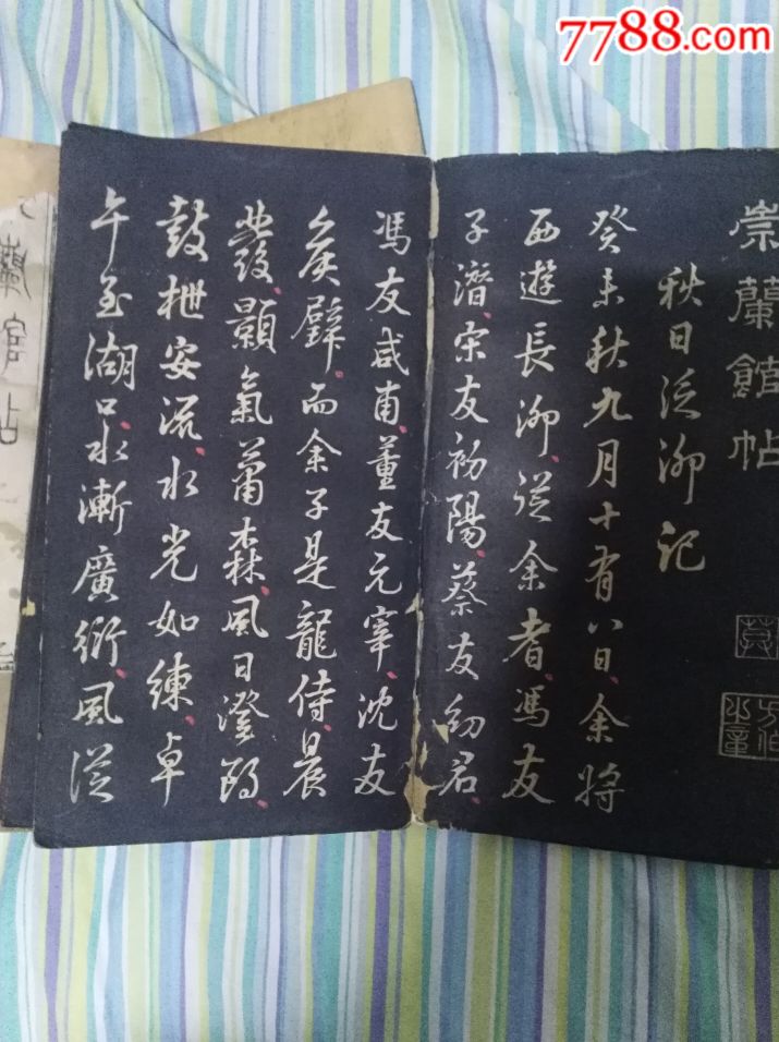 明代著名書法家莫如忠父子書法碑帖