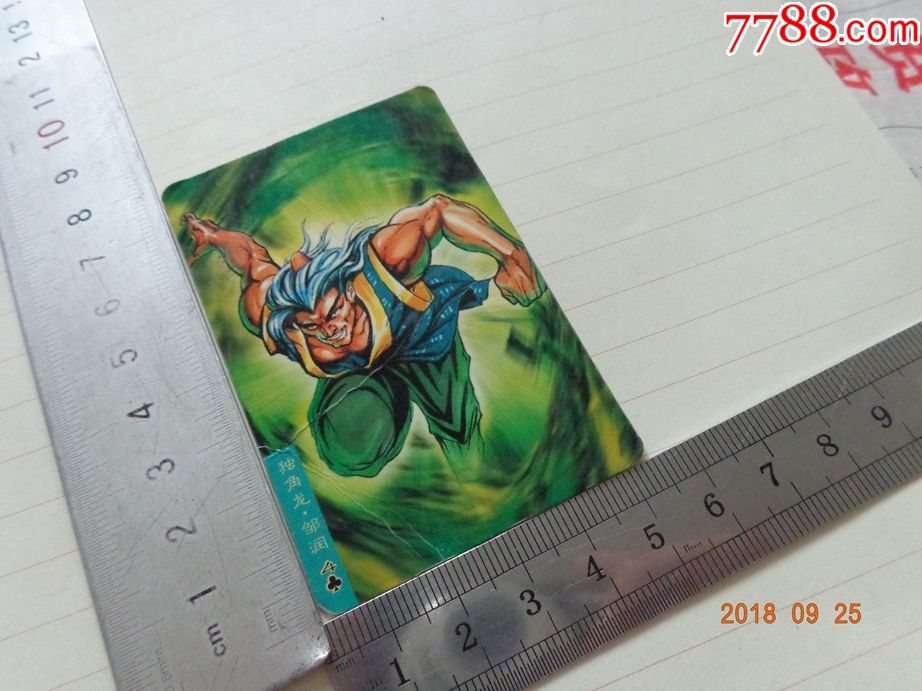 小浣熊水浒英雄传塑膜卡独角龙·邹润