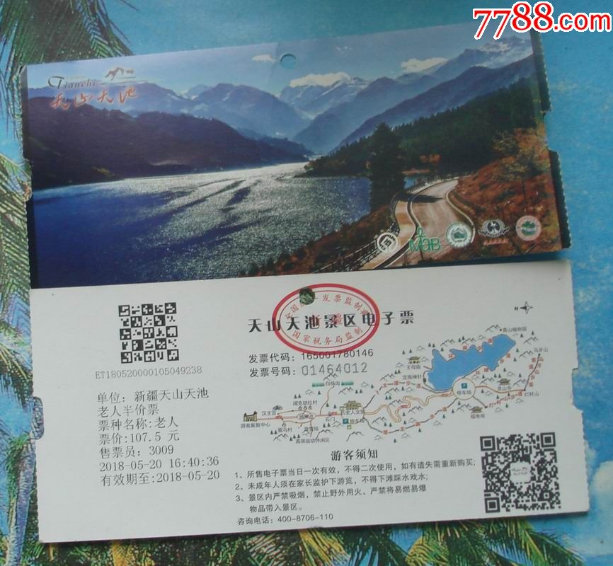 废门票收藏新疆天山天池门券715cm门票收藏
