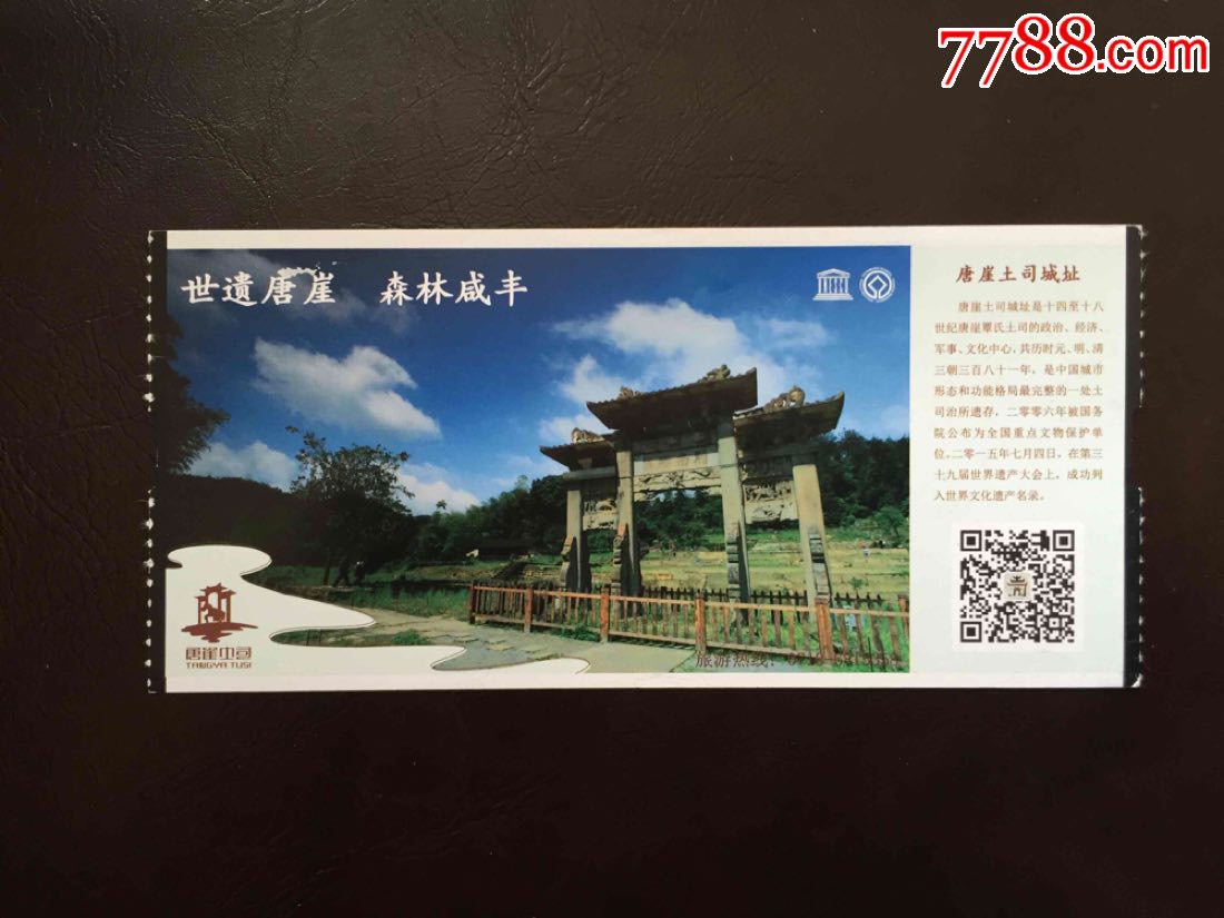 唐崖土司城址