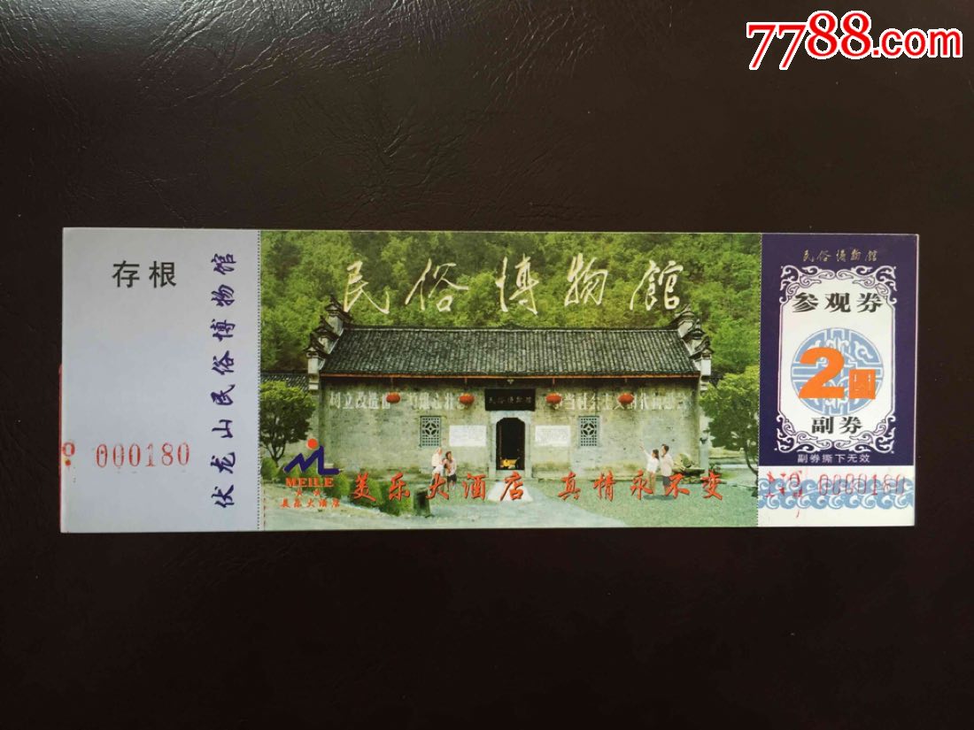 伏龙山民俗博物馆_旅游景点门票_图片价格_收藏交流_7788门票