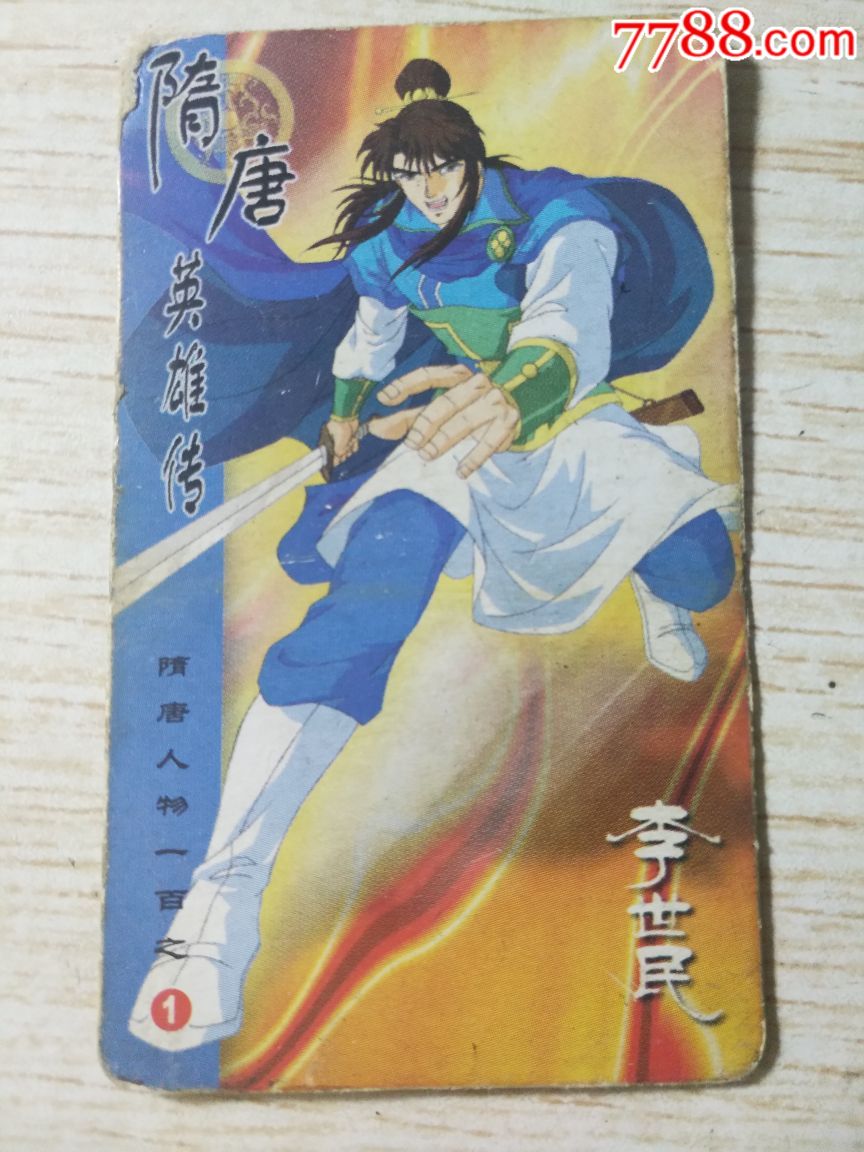 隋唐英雄传电视版1