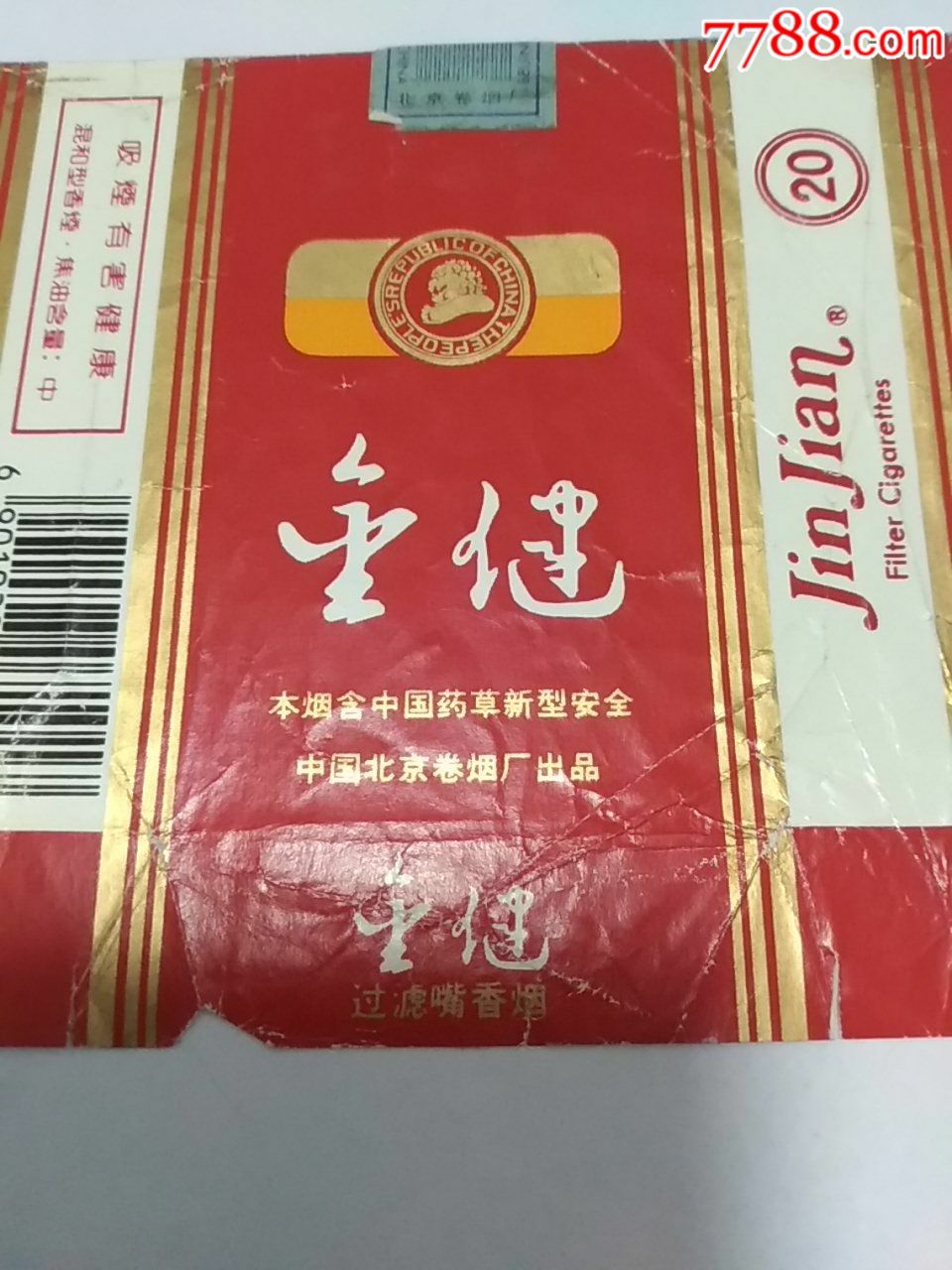 金健北京烟厂本烟行中国药草新型安全(拆包横84s)