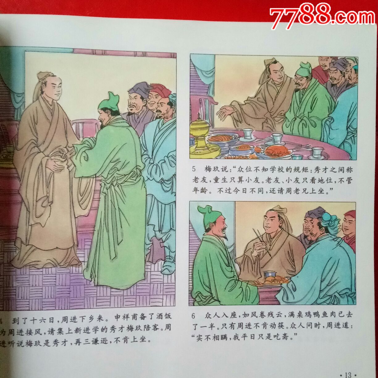 儒林外史梅玖人物形象图片