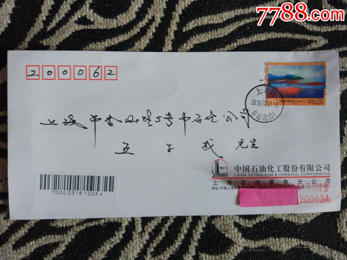 21首日使用白色条形码平信管理实寄封(公函)