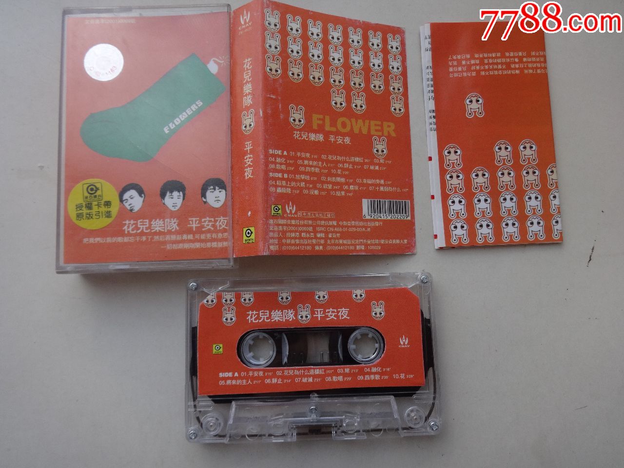 花儿乐队平安夜