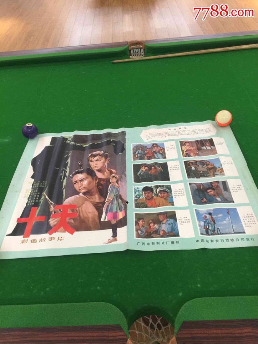 十天_电影海报_第1张_7788字画网