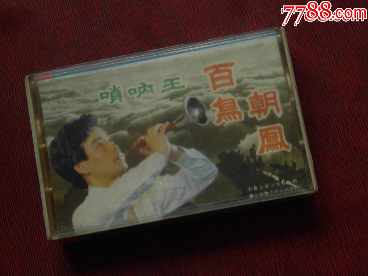 唢呐王-(10个以上免快递!)