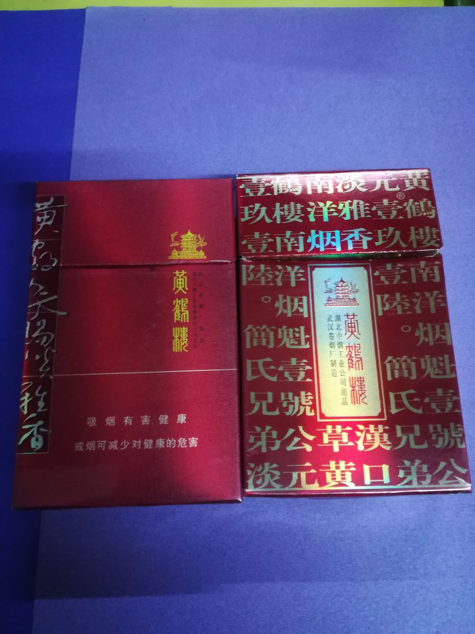 黄鹤楼,烟标/烟盒_第1张_7788烟标收藏