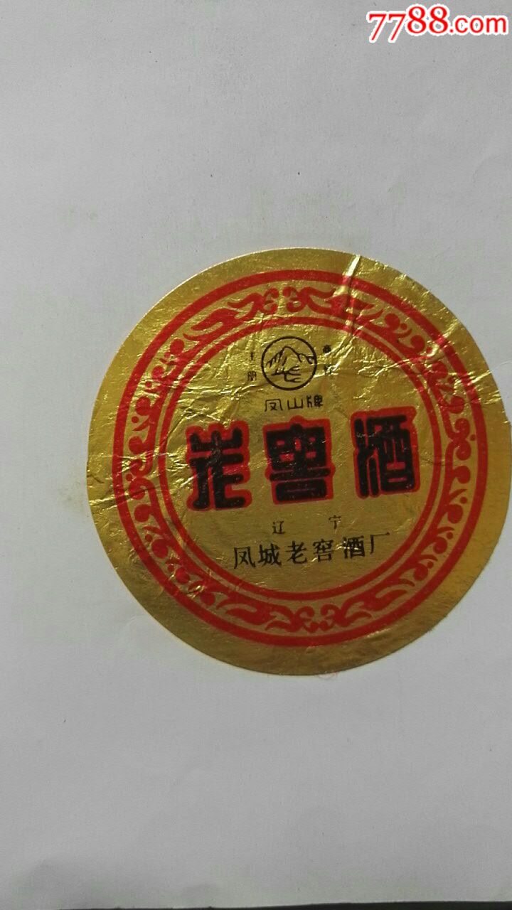 凤山老窖酒【凤城老窖】