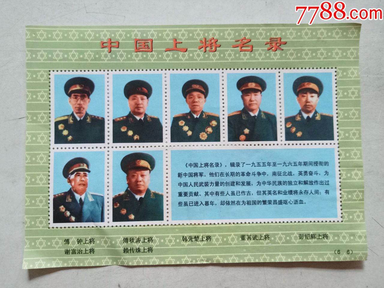 十大元帅(邮票)