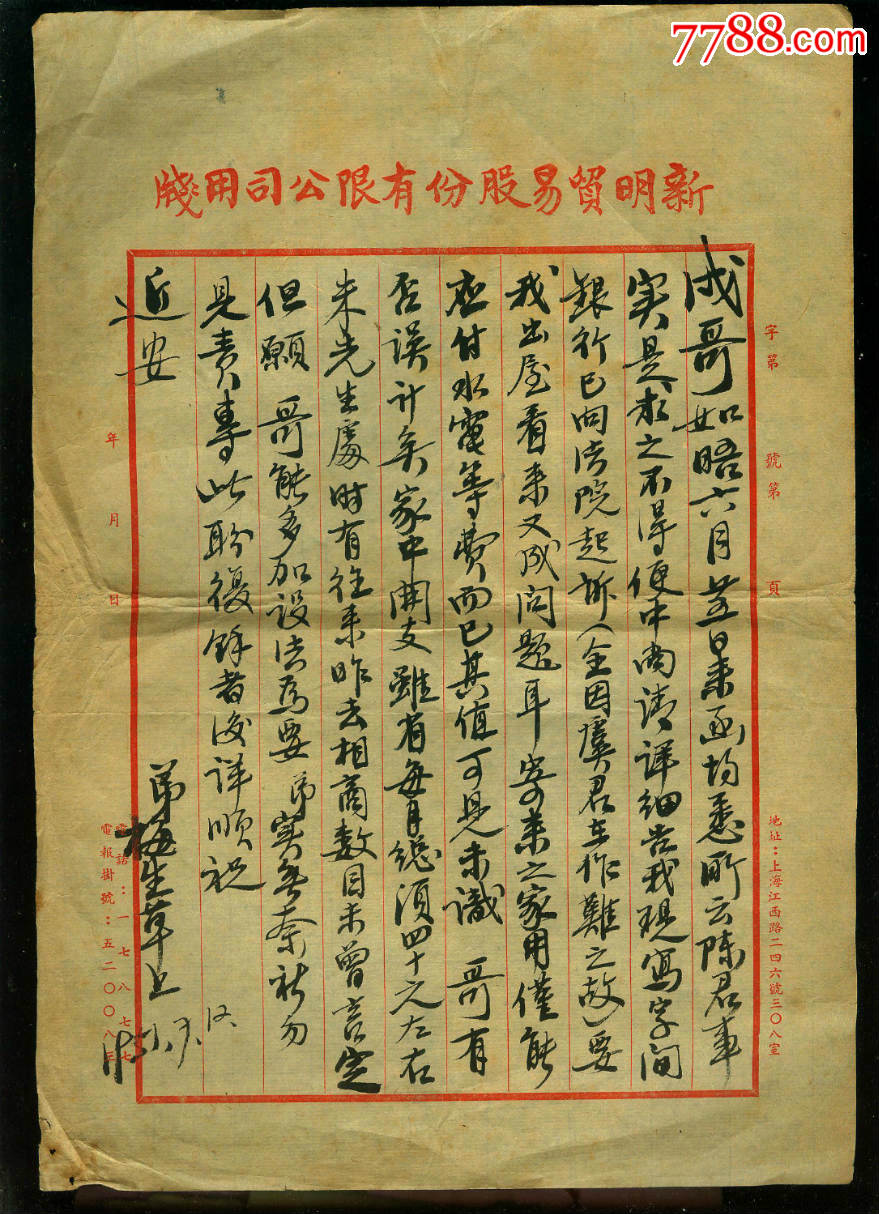 民国毛笔写信函