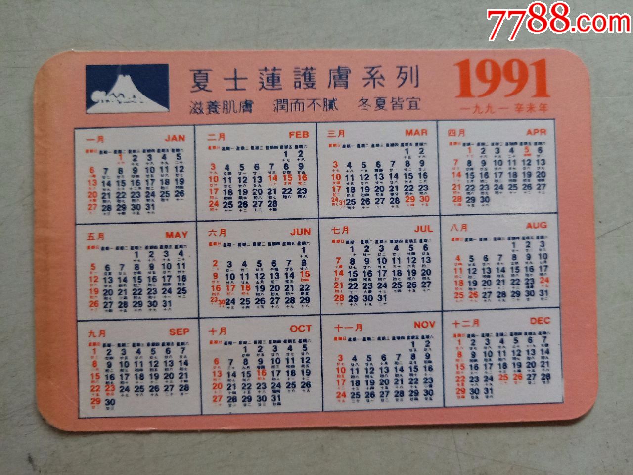 1991年(年历片)