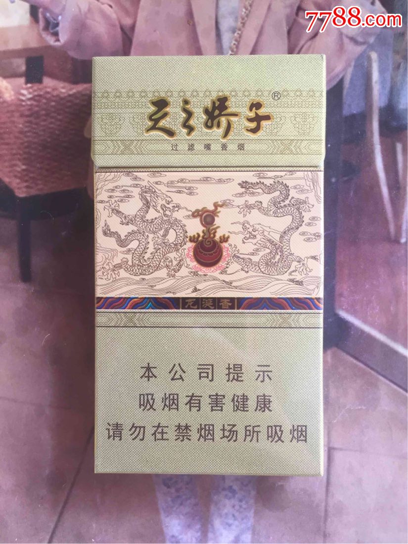 天之娇子香烟价格表图片