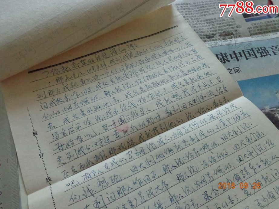 讯问笔录(打架经过)