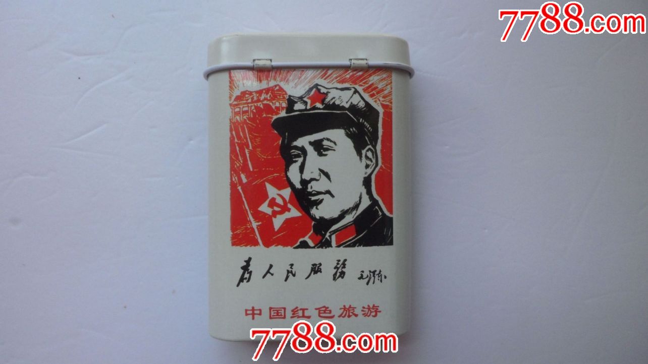 为人民服务【旅游烟】