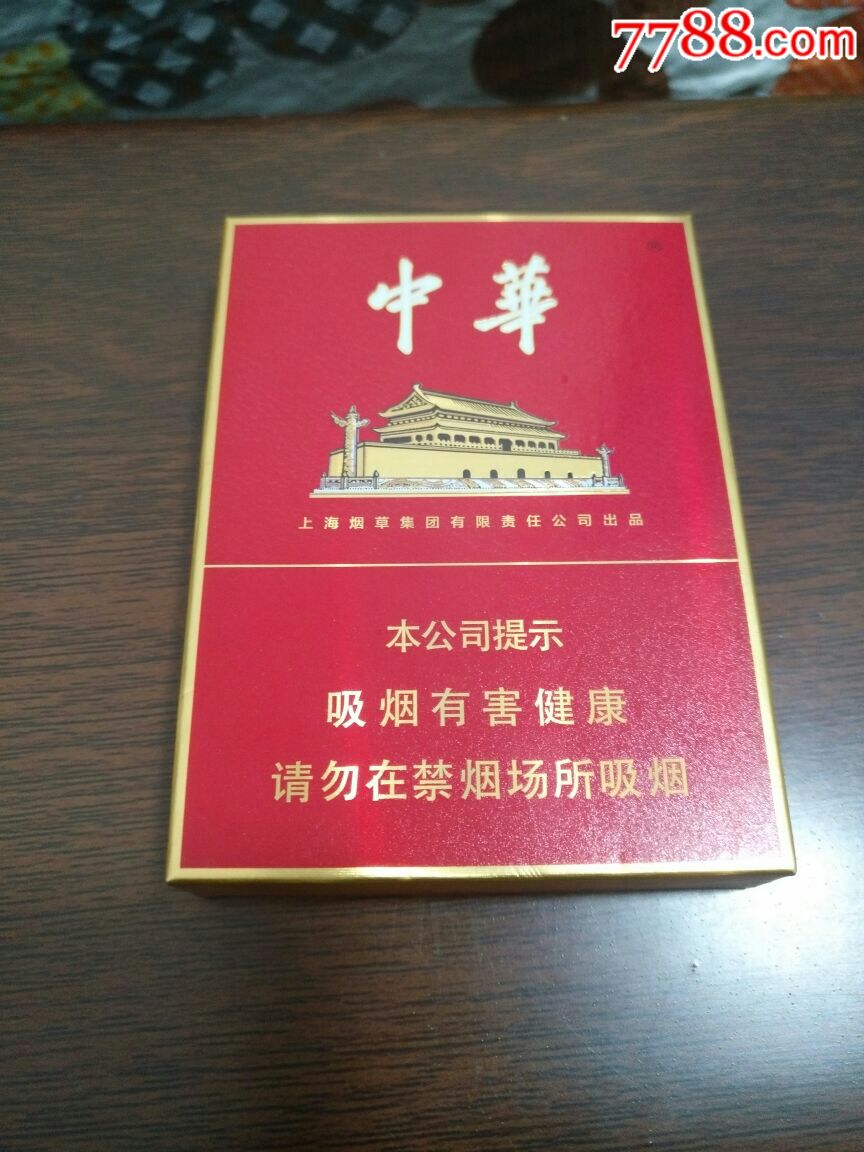 中华香烟照片真实图片