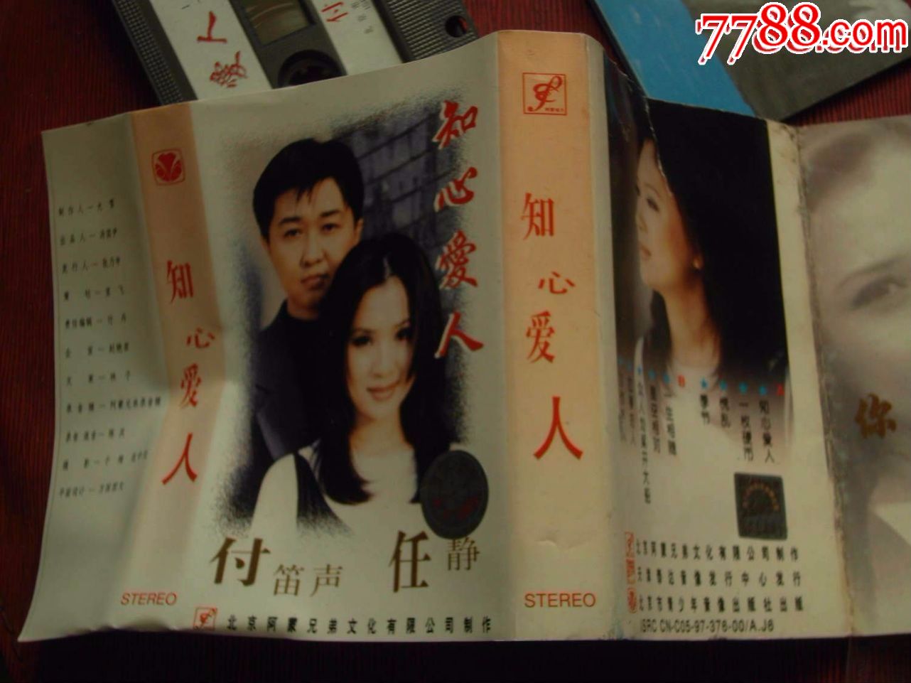 付笛声-任静-知心爱人(10个以上免快递)