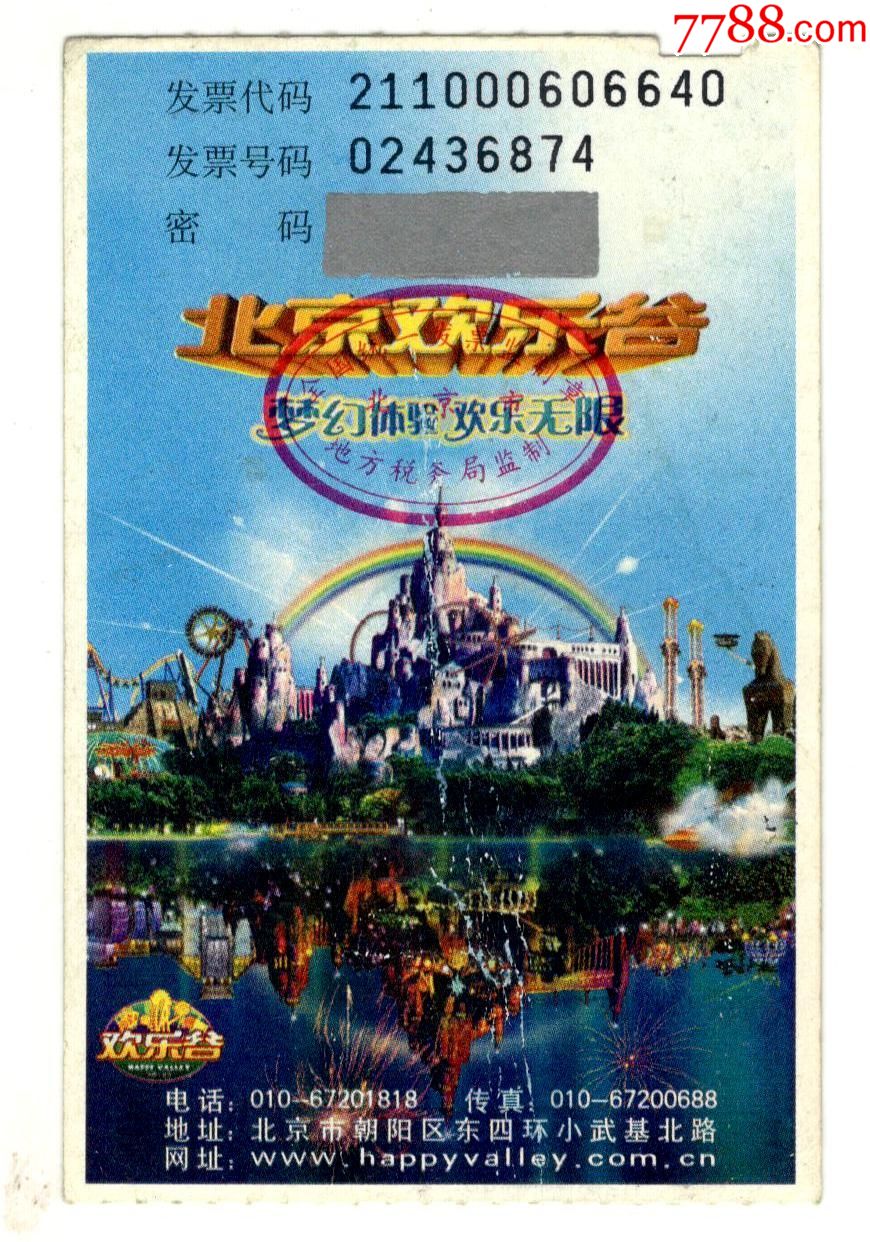 北京欢乐谷_娱乐场所门票_第1张_7788门票