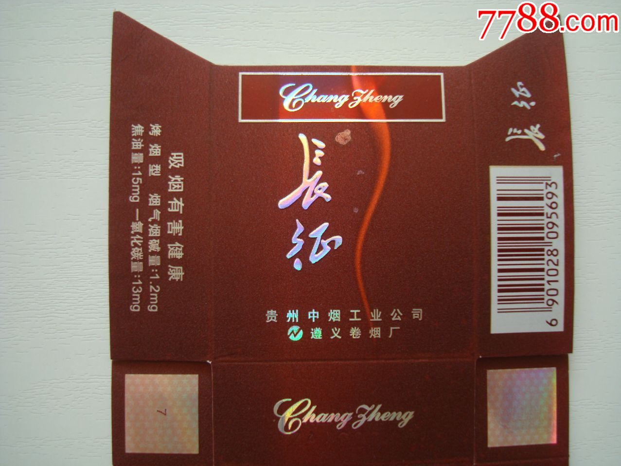 长征――贵州中烟工业公司遵义卷烟厂