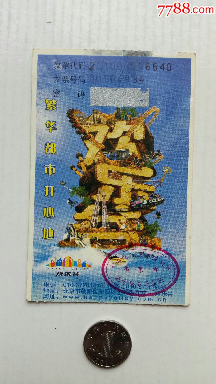 欢乐谷门票北京