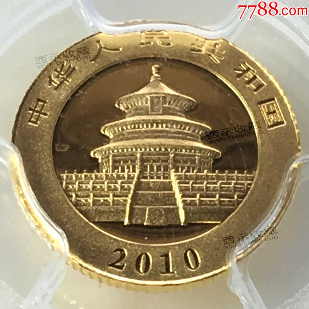 2010年熊猫金币普制金币20元pcgs评级币ms69分1/20盎,金银纪念币【藏