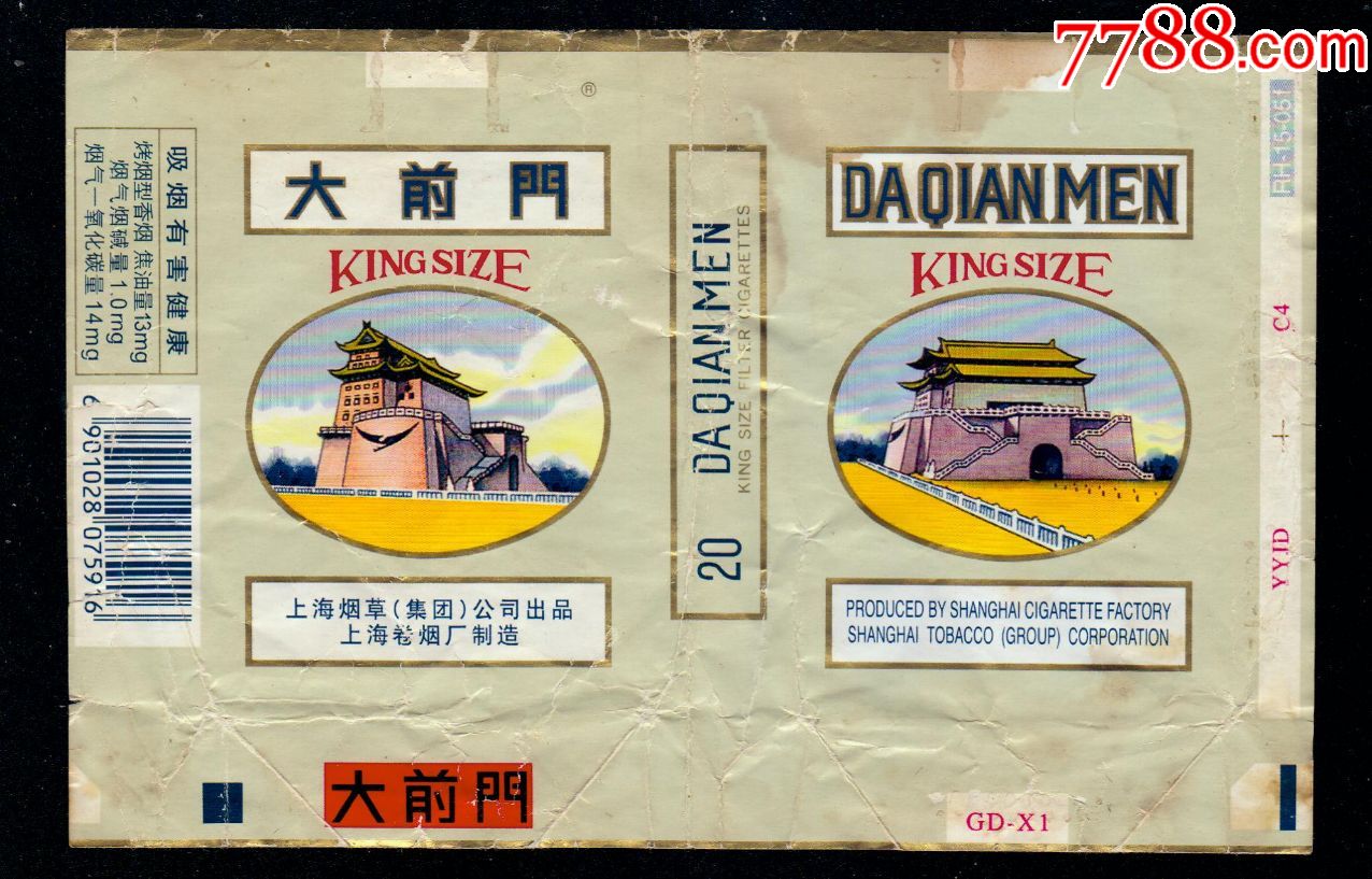 大前门(上海厂版别4)拆包条码在左侧焦油13