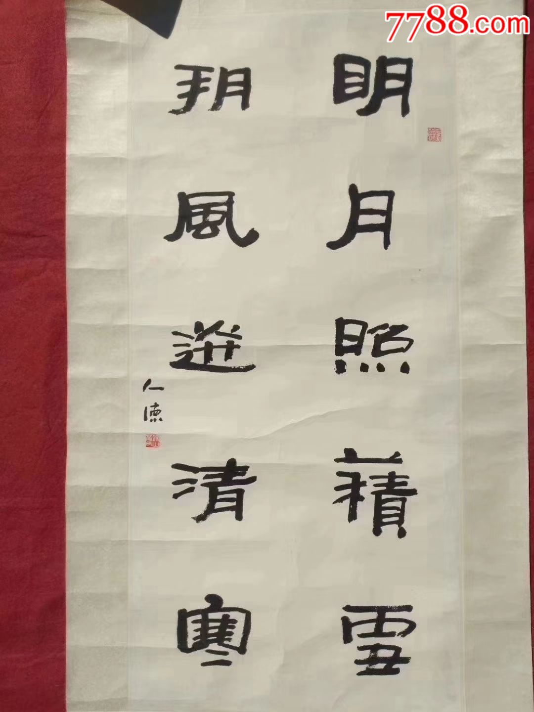 华人德_书法原作_第1张_7788字画网