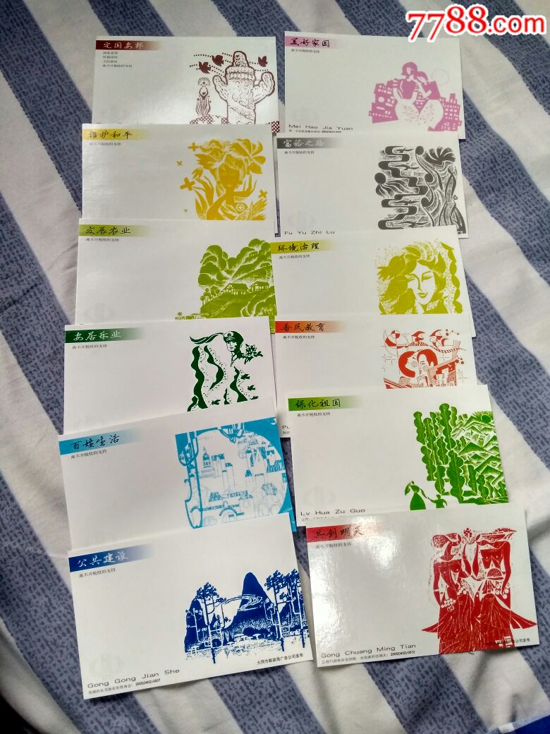 离不开税收支持明信片