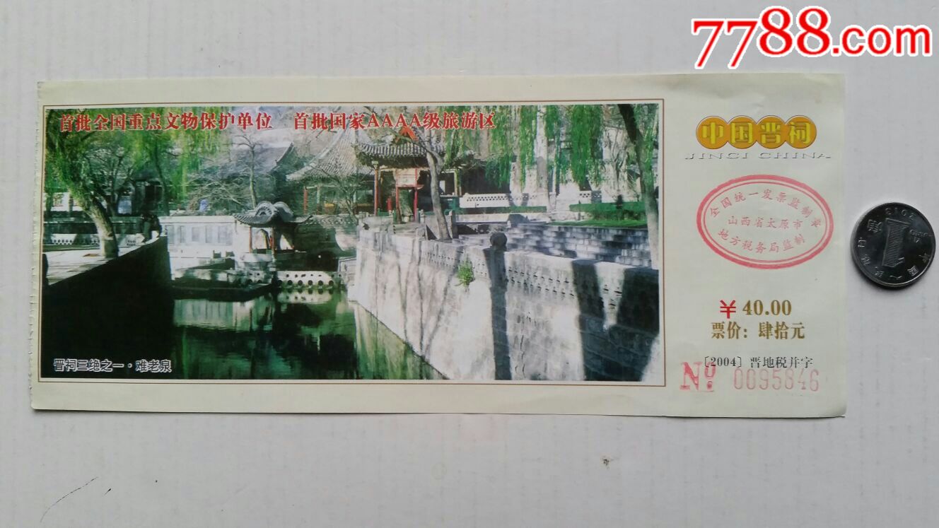 晋祠门票山西太原