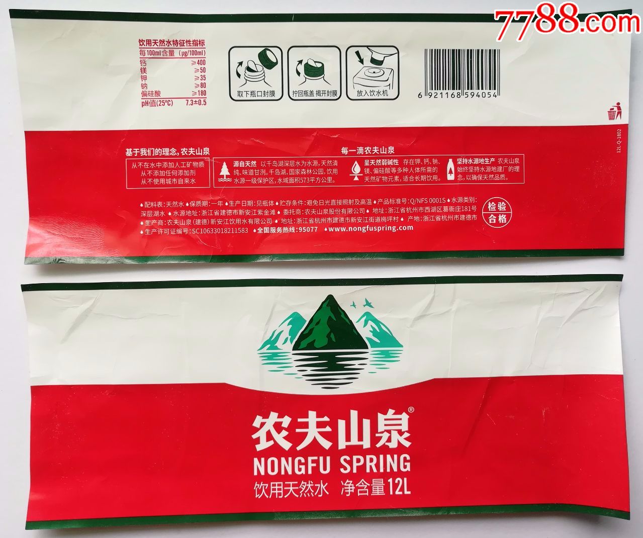 农夫山泉饮用天然水--12l商标,很少见