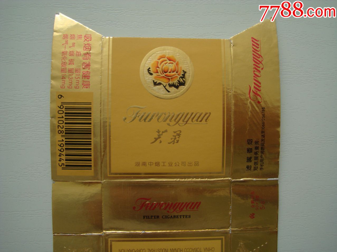 芙蓉――湖南中烟工业公司出品