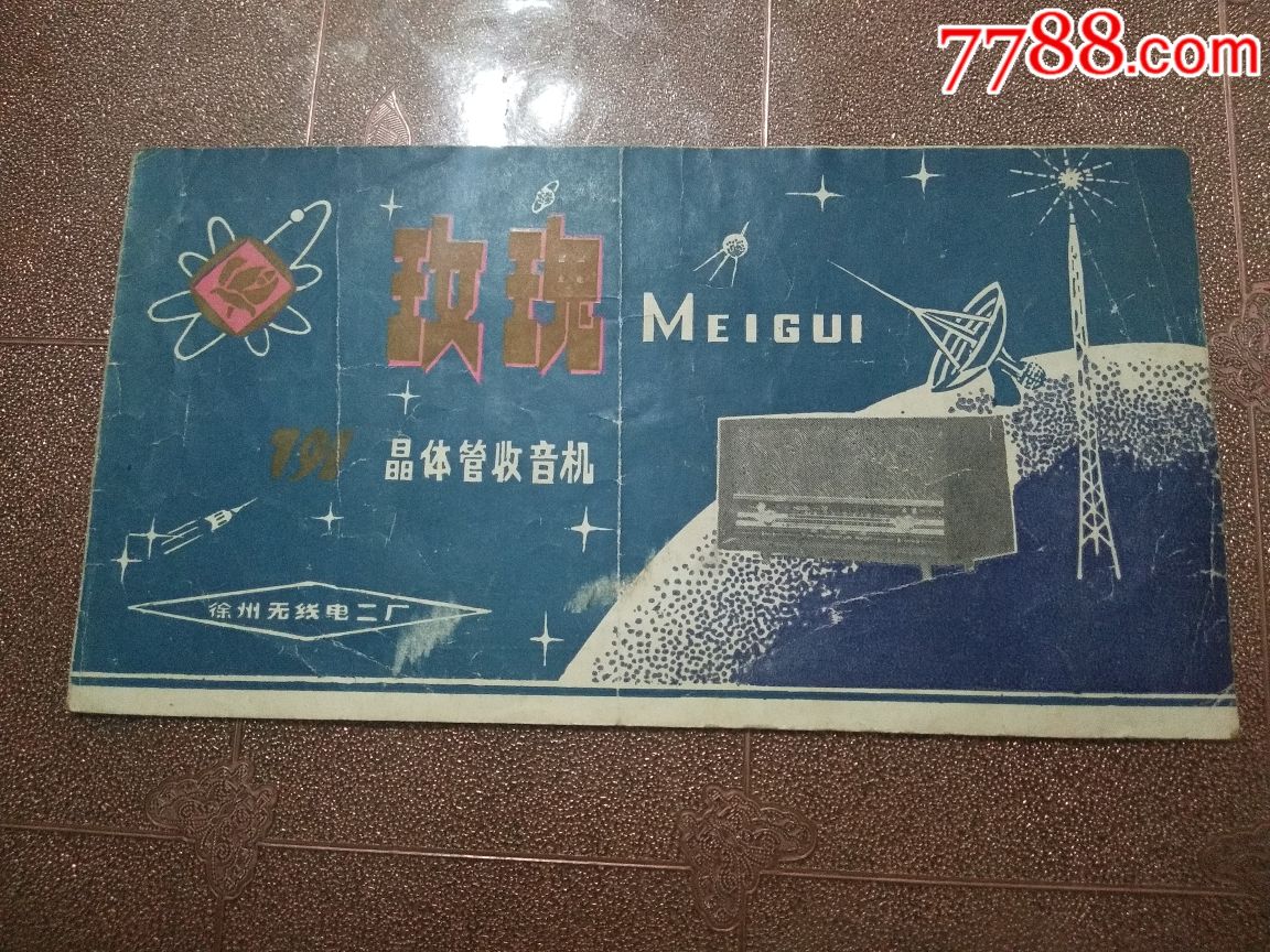 玫瑰791收音机说明书