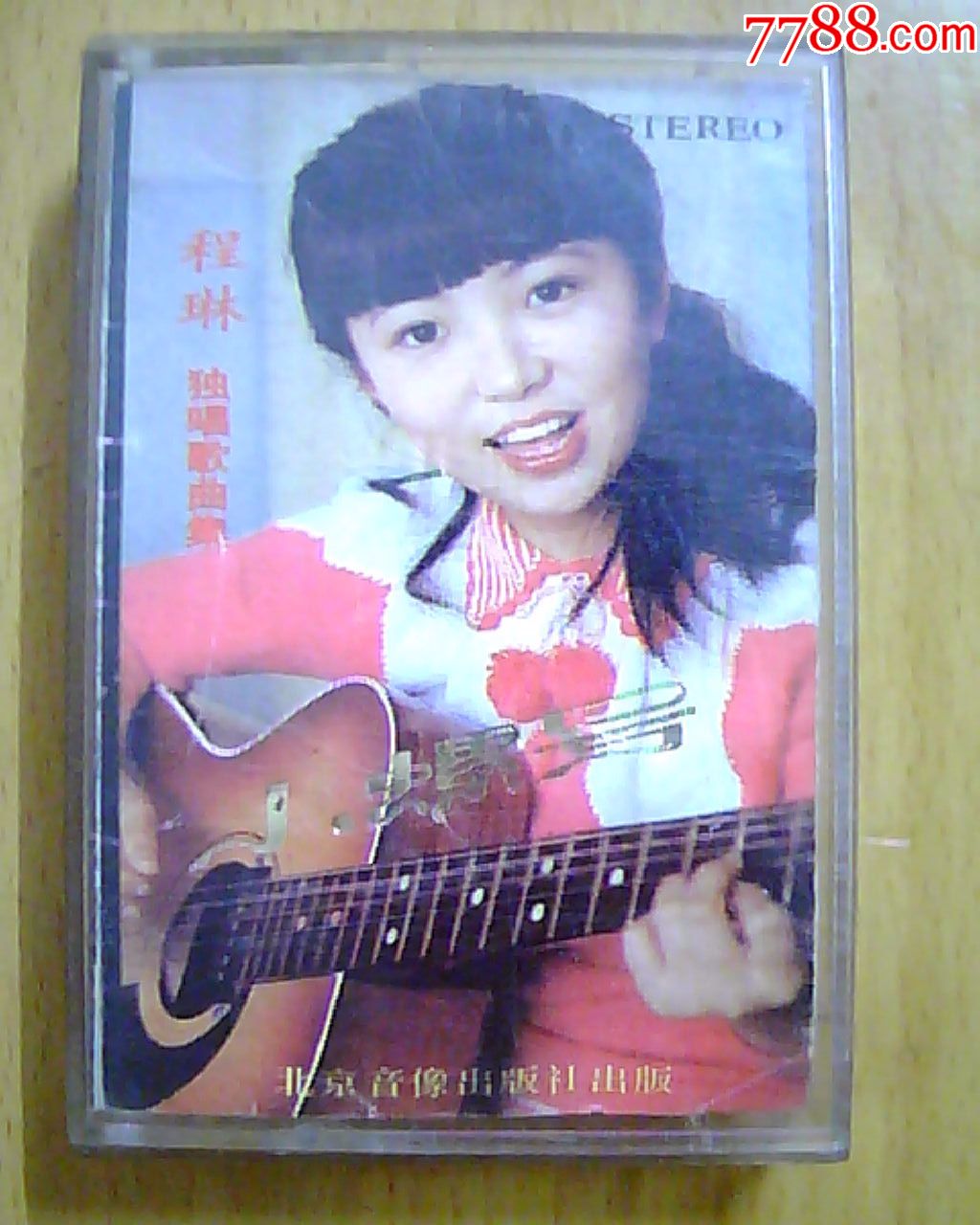 老磁带:程琳独唱歌曲集--小螺号