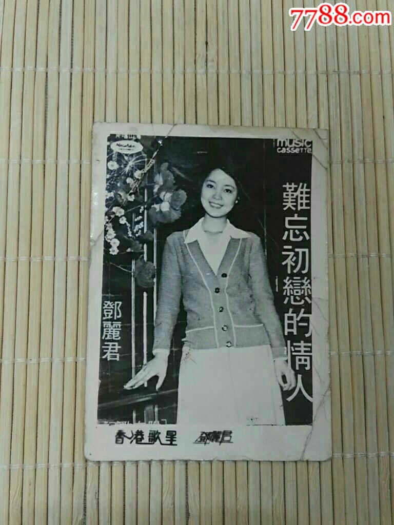 香港歌星《邓丽君》照片