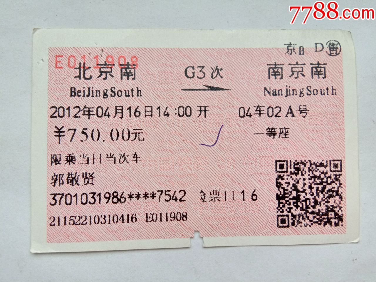 北京南-g3次-南京南-价格:4元-se61838792-火车票-零售-7788收藏