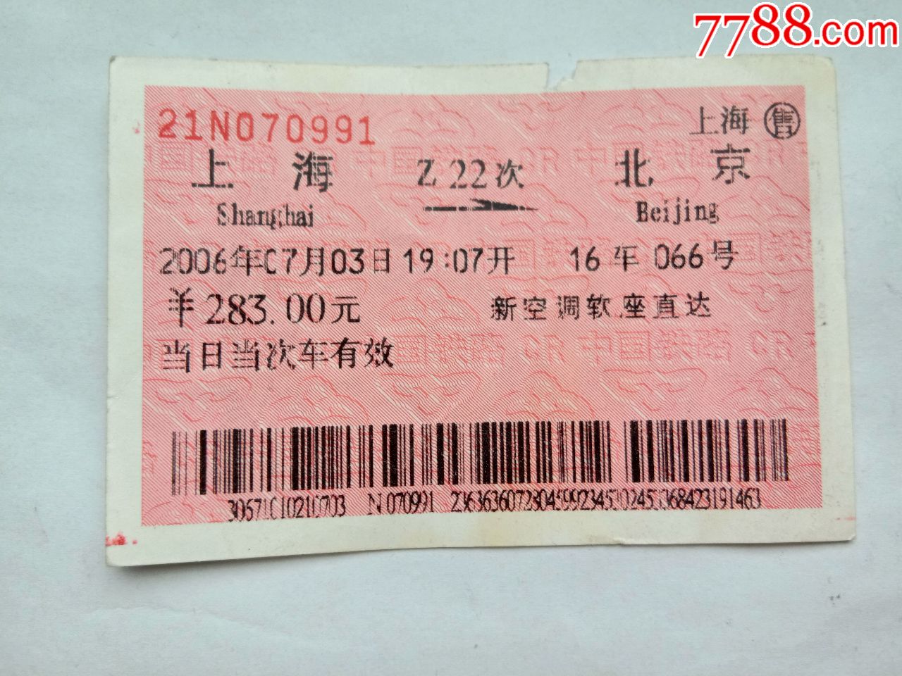 上海-z22次-北京