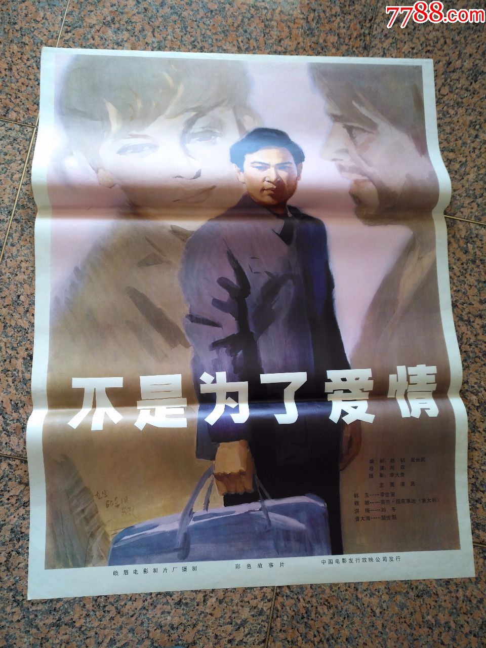 842,不是为了爱情,峨眉电影制片厂,规格1开,95品.