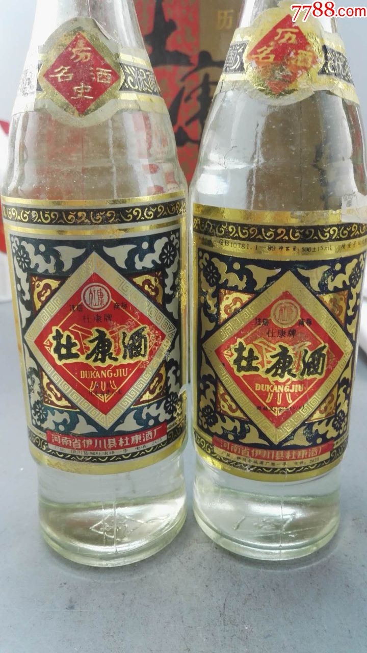 91年52度花脸杜康酒一对