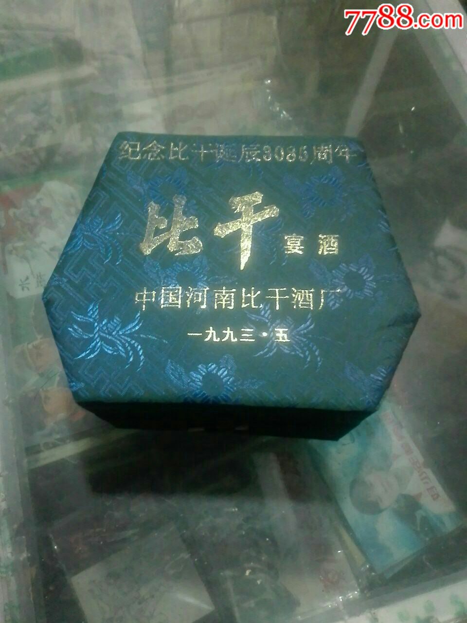 老酒瓶比干宴酒