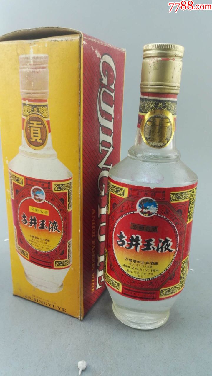 92年50度古井玉液