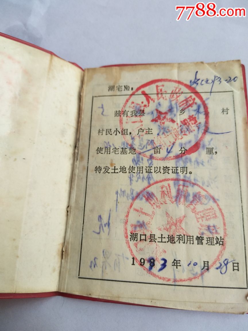 宅基地证……湖口县人民政府