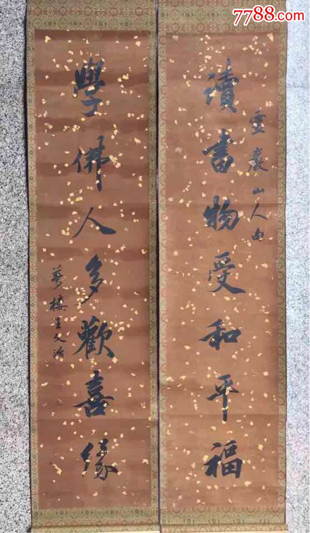 王文治对联451702状元乡贤进士书法收藏品