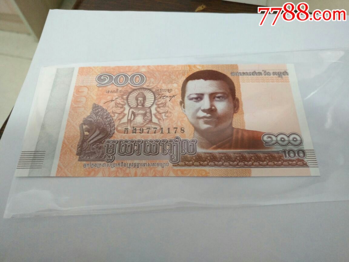 柬埔寨早期纸币100元_外国钱币_回收价格_收藏价值_7788纪念币