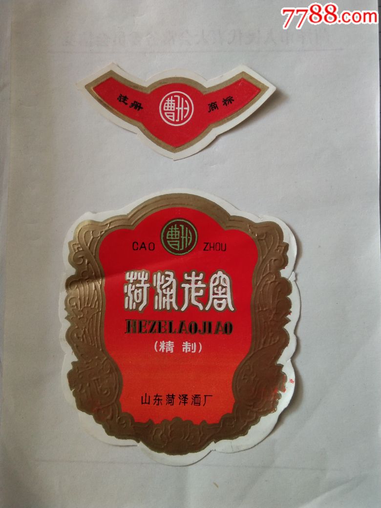 菏泽老窖-se61849589-7788酒标收藏