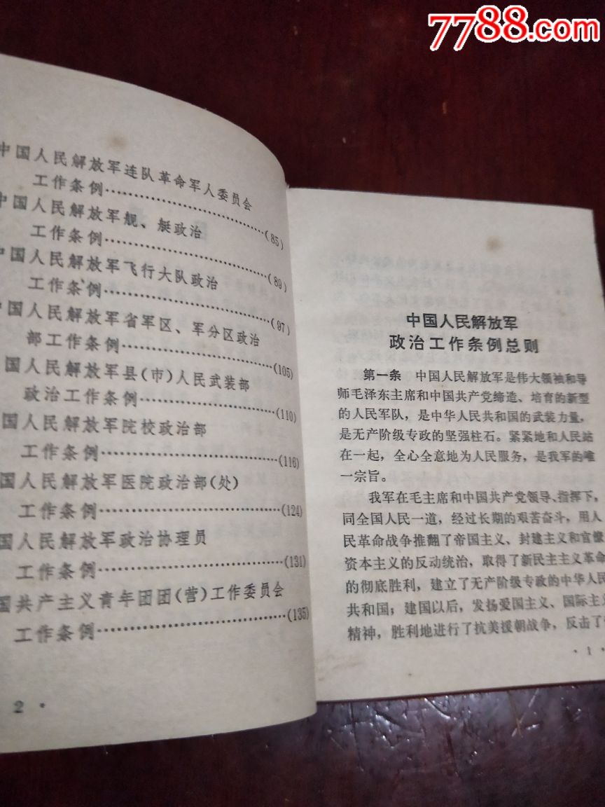 中国人民解放军政治工作条例